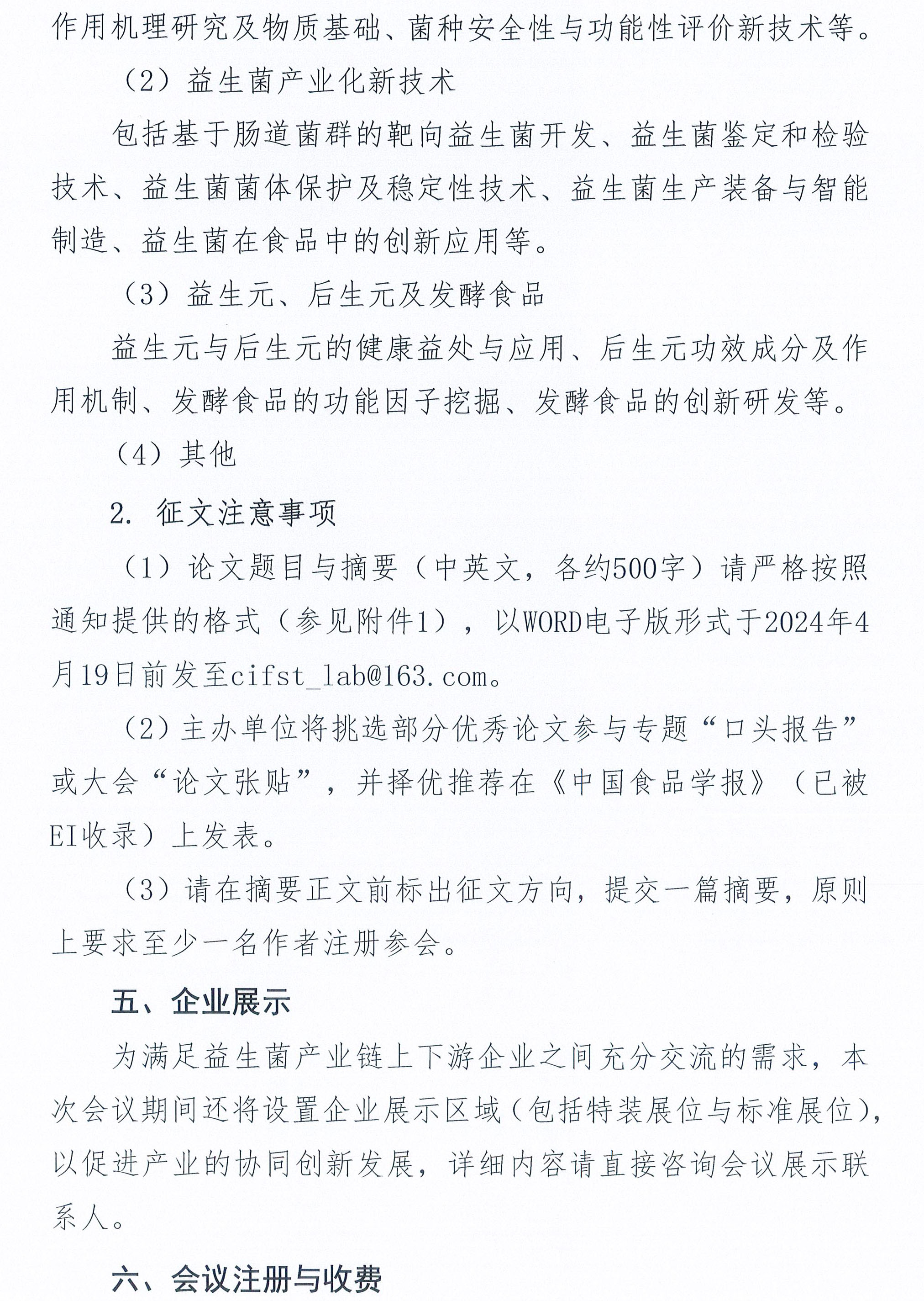關(guān)于召開第十九屆益生菌與健康國際研討會的通知-3