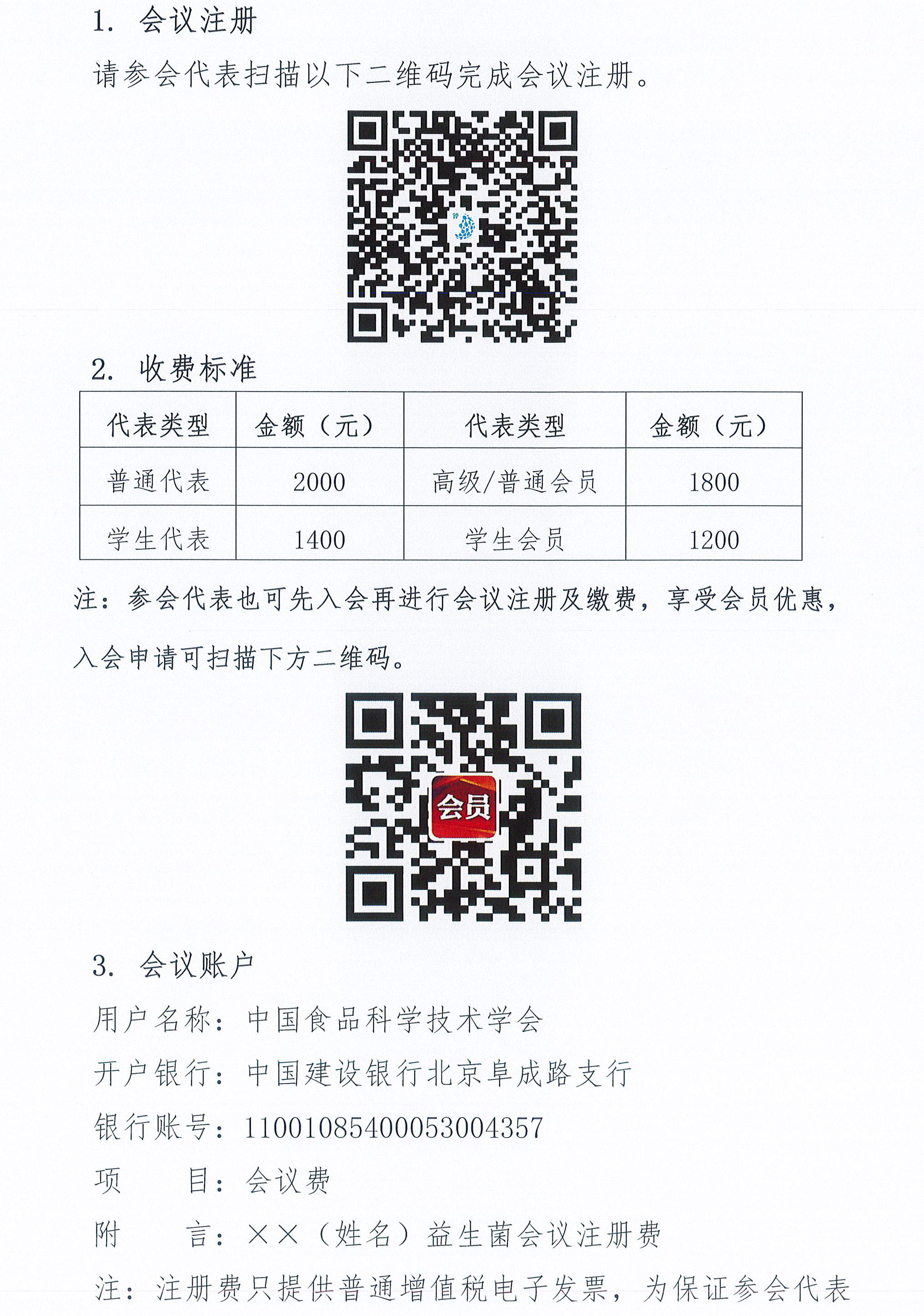 關(guān)于召開第十九屆益生菌與健康國際研討會的通知-4