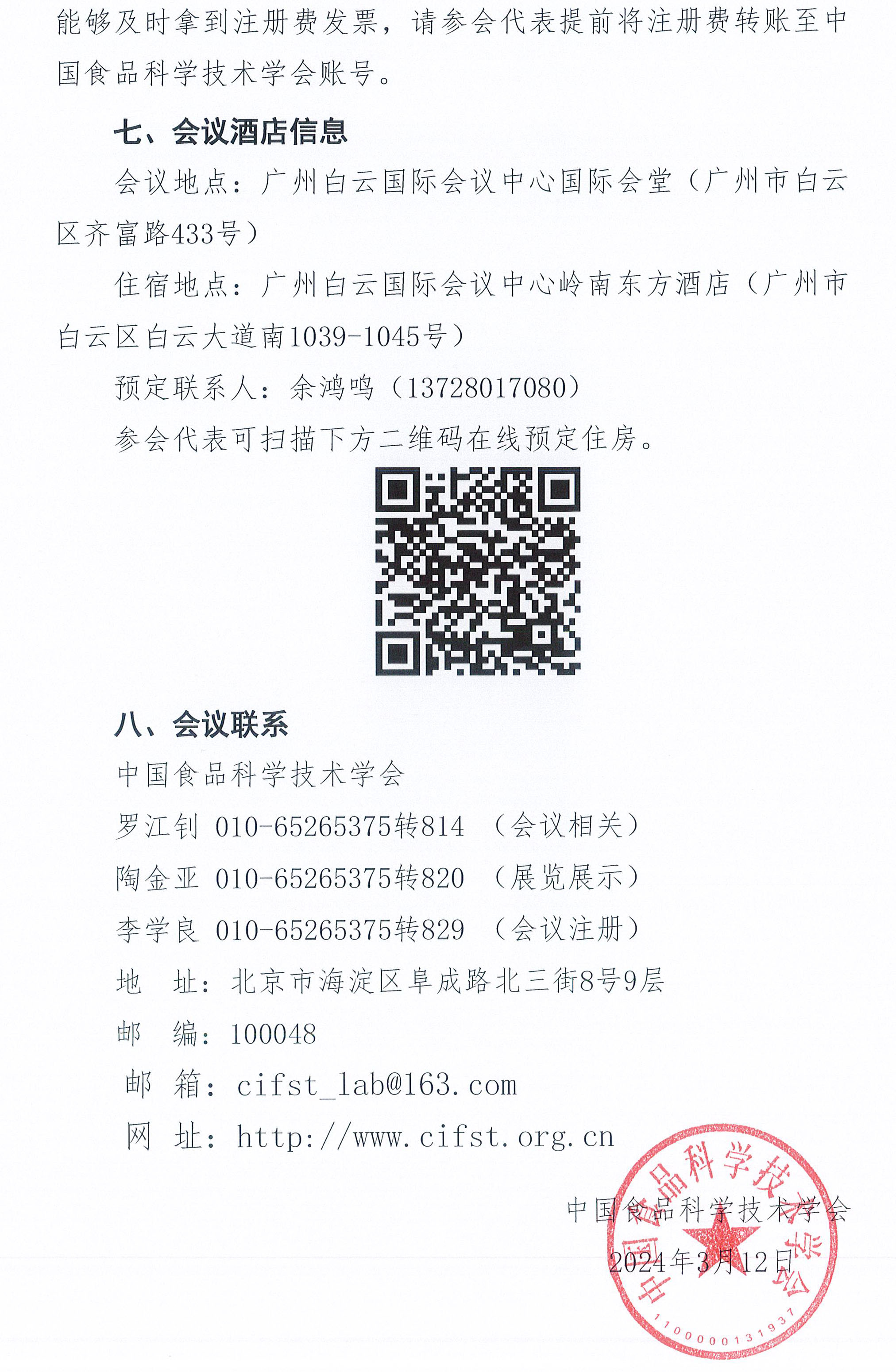 關(guān)于召開第十九屆益生菌與健康國際研討會的通知-5