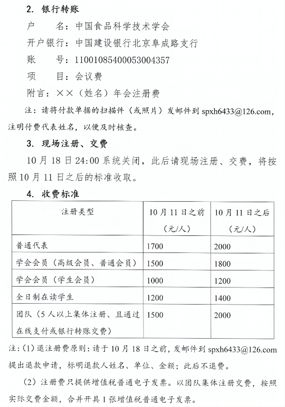 2024食品學(xué)會年會通知（第一輪，正文）(1)_03(1)