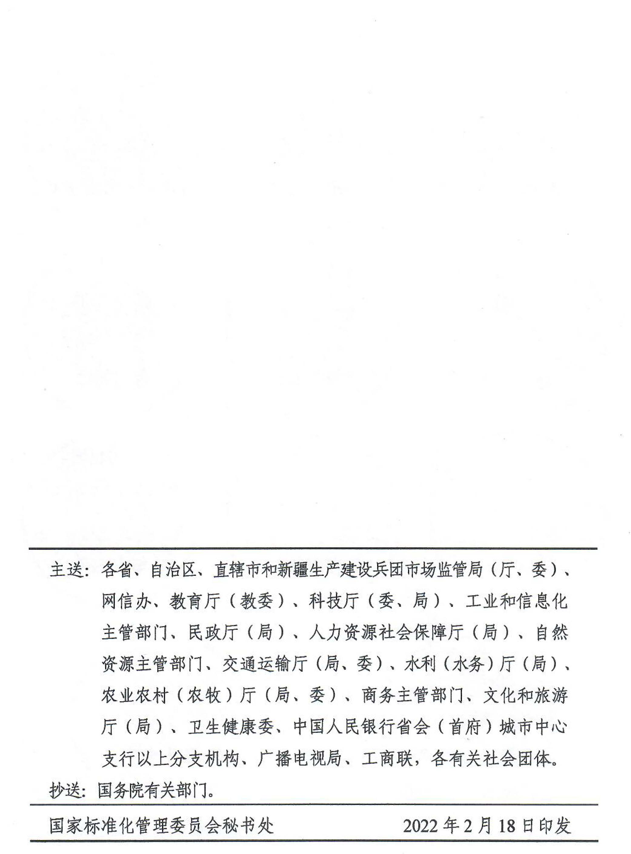 国家标准化管理委员会等十七部门《关于促进团体标准规范优质发展的意见》-7