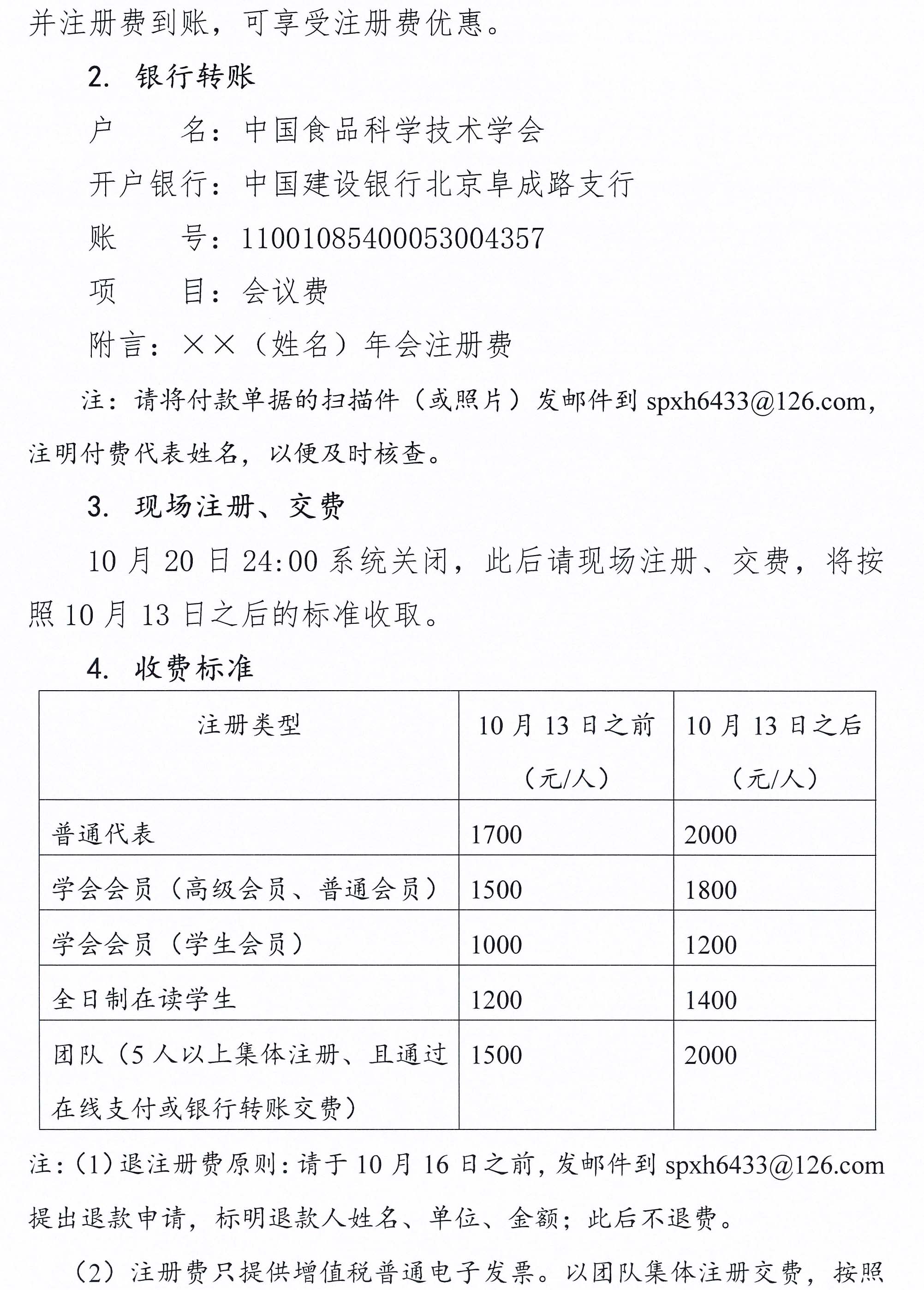 关于召开中国食品科学技术学会第二十二届年会的通知（第一轮）-5