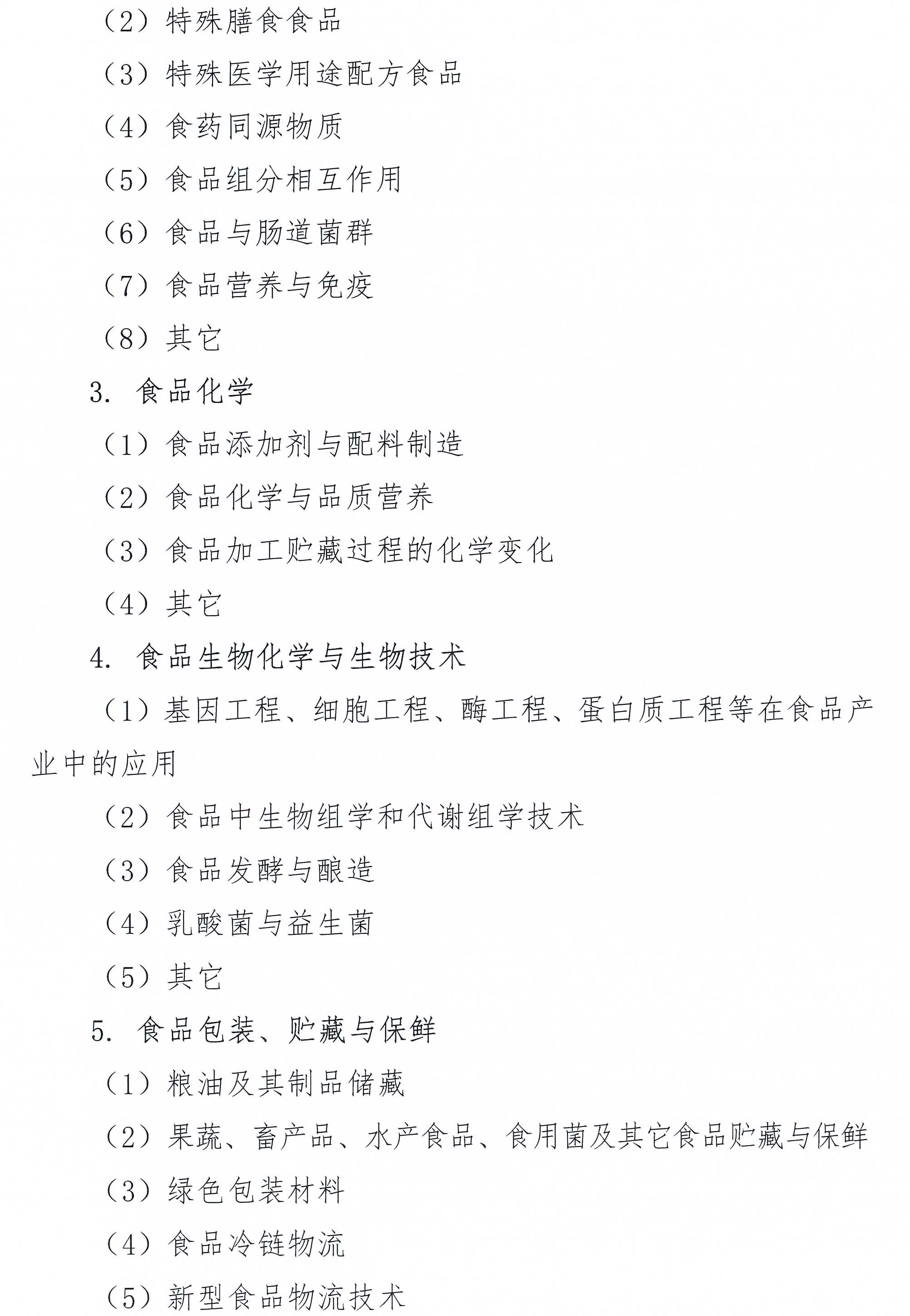 关于召开中国食品科学技术学会第二十二届年会的通知（第一轮）-9