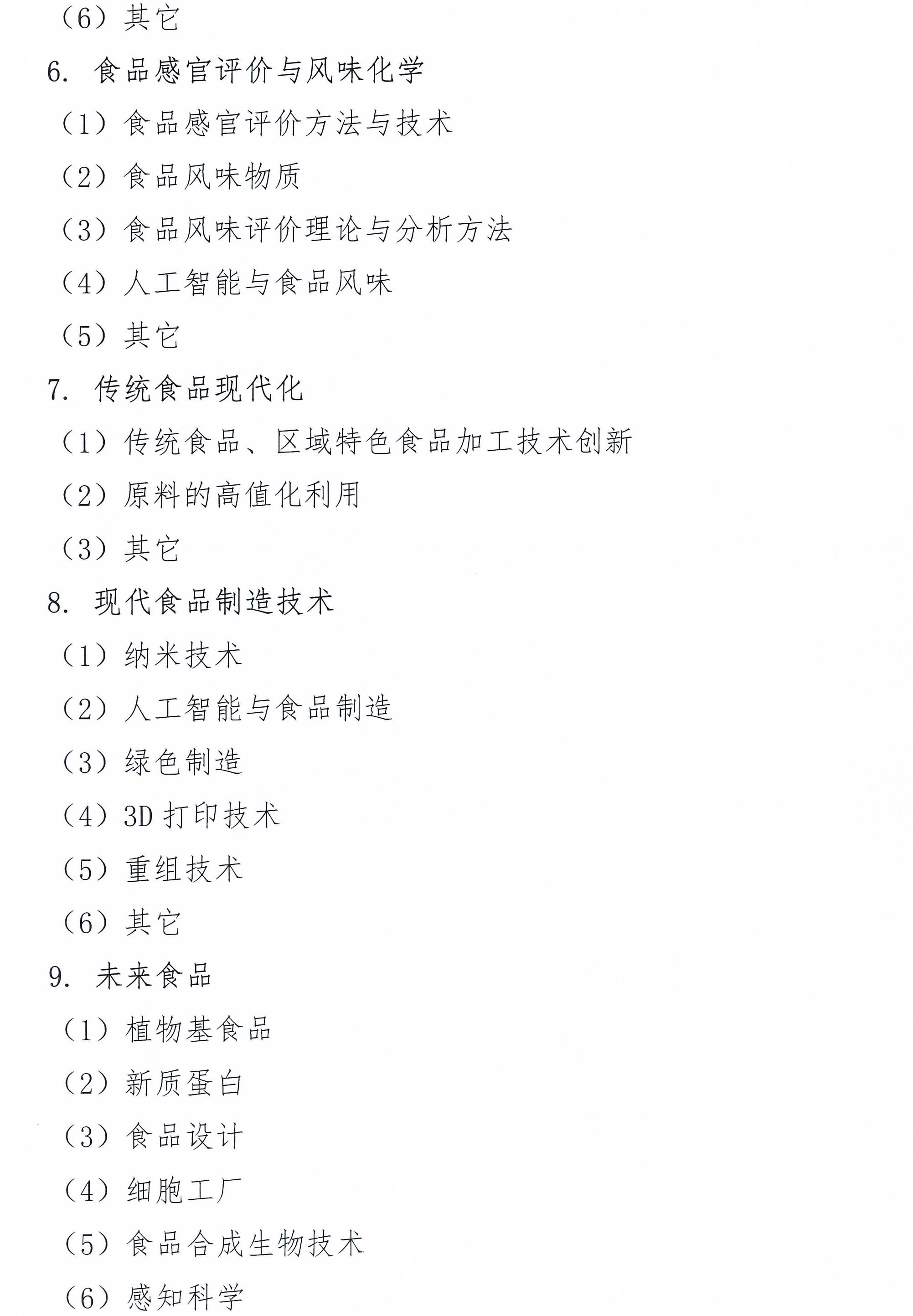 关于召开中国食品科学技术学会第二十二届年会的通知（第一轮）-10