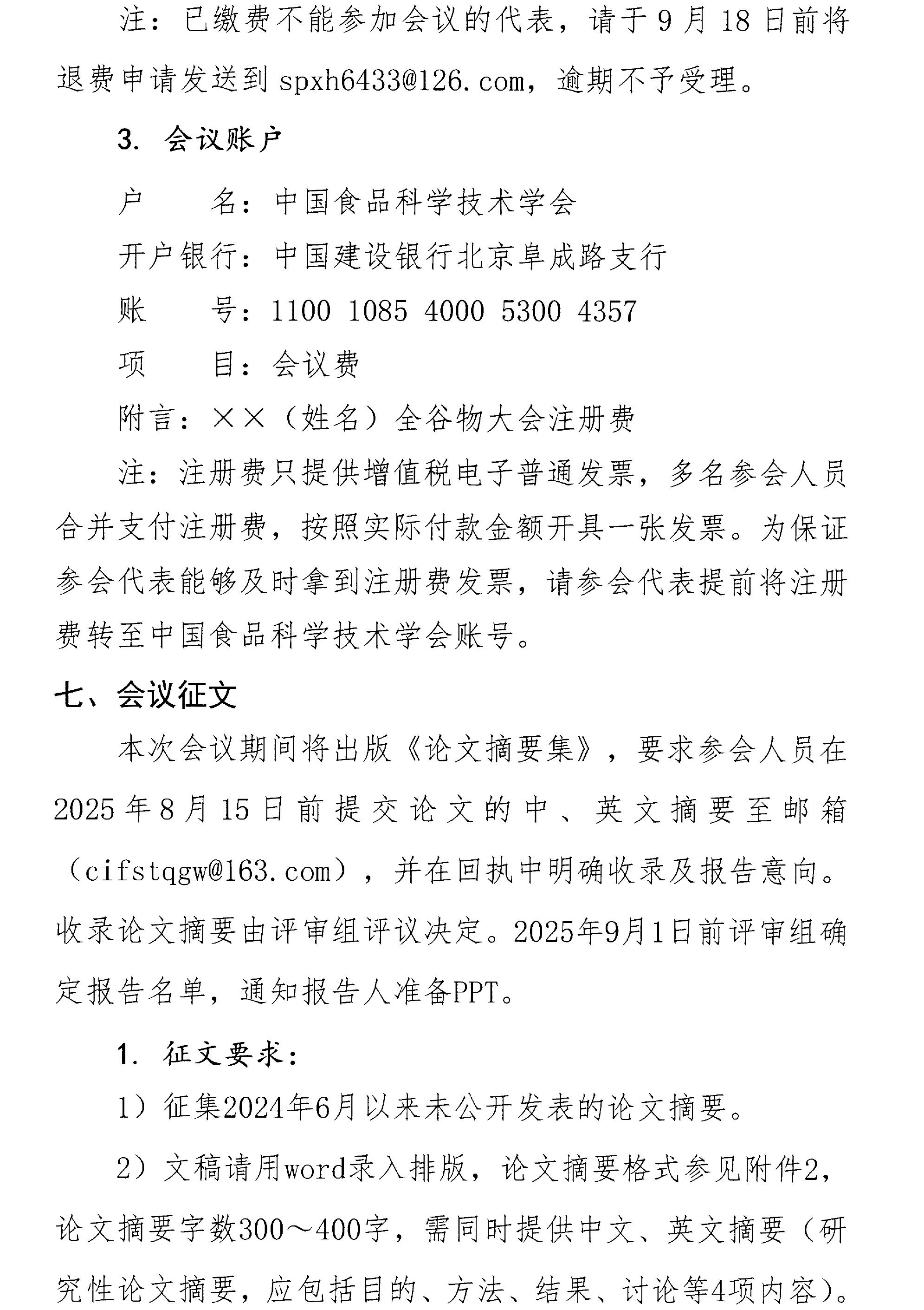 關(guān)于召開第三屆全谷物創(chuàng)新與發(fā)展大會(huì)的通知(2)-4